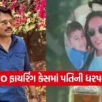 Surat RFO firing case 1