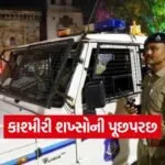 Delhi blast security alert in Gujarat 1