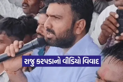 Raju Karpada Viral Video 1