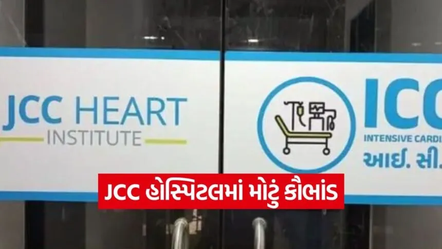 JCC Hospital Scam Jamnagar 2