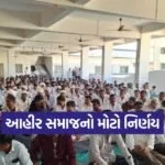 Ahir Community Wedding Reform 1