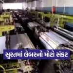 Surat Textile Labor Shortage 1