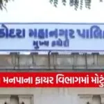 Fire Brigade Purchase Scam Vadodara