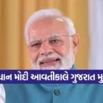 PM Gujarat Visit 2025 1