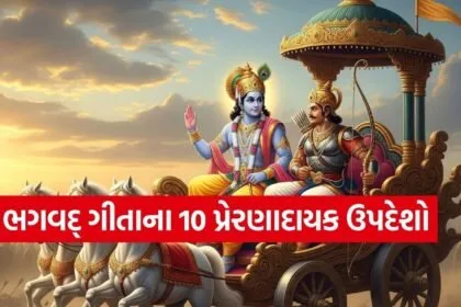 Gita Updesh