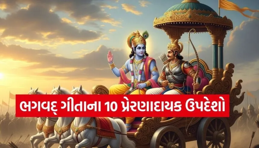 Gita Updesh