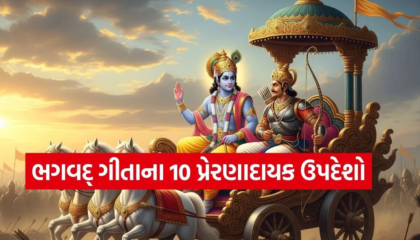 Gita Updesh