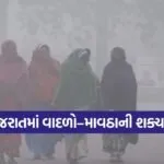 Gujarat Weather Update
