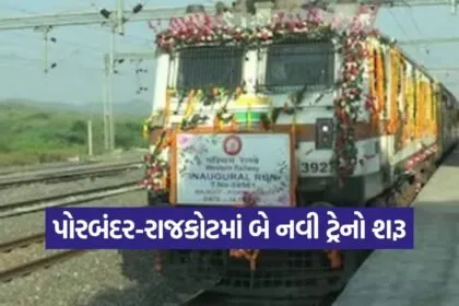 new train between rajkot porbandar 1