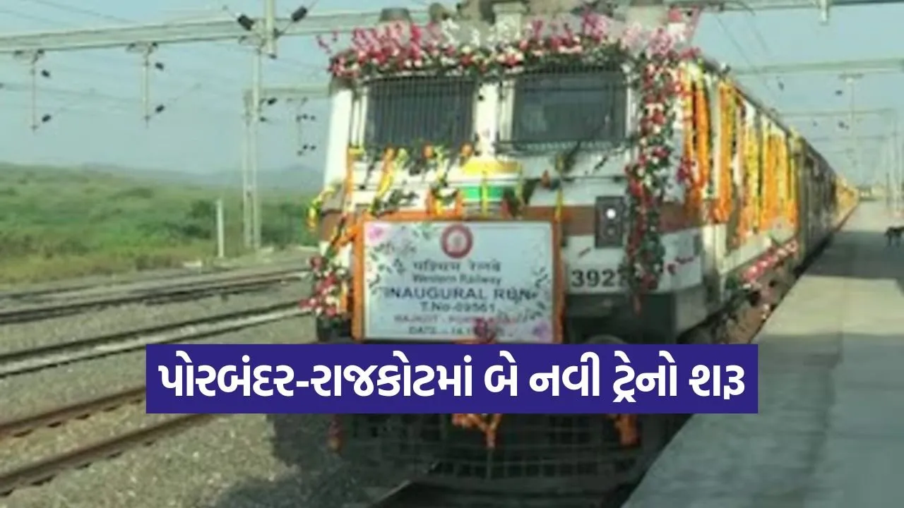 new train between rajkot porbandar 1.jpg