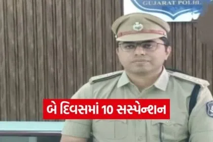 Bhavnagar Police Suspension 1
