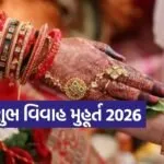 February Vivah Muhurat
