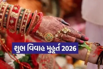 February Vivah Muhurat