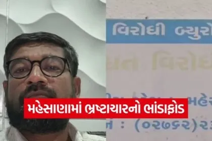 Mehsana Corruption Case 1