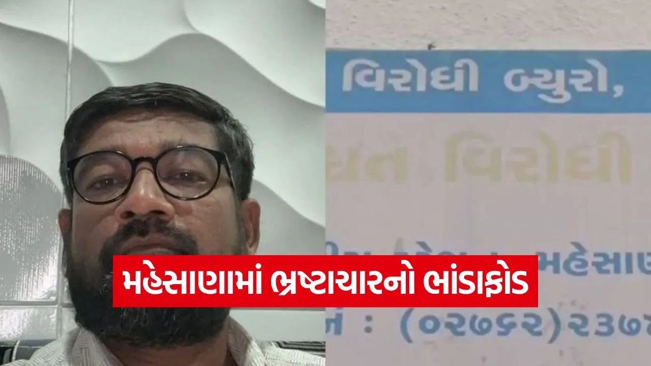 Mehsana Corruption Case 1.jpg