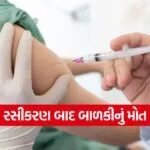 infant vaccination case Mehsana