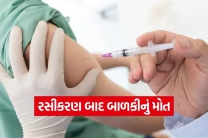 infant vaccination case Mehsana