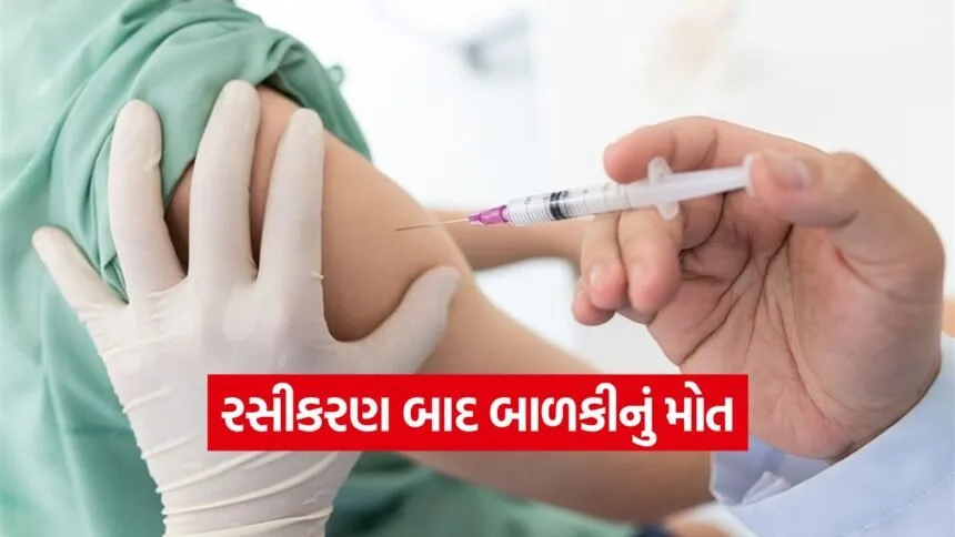 infant vaccination case Mehsana