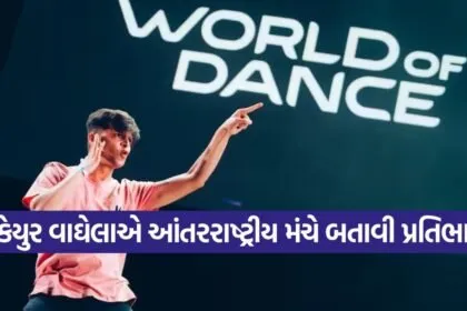 keyur vaghela international dance success 1