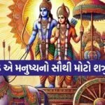 Gita Updesh
