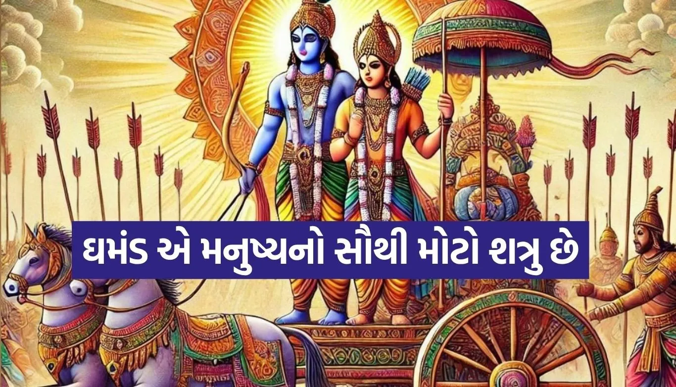 Gita Updesh