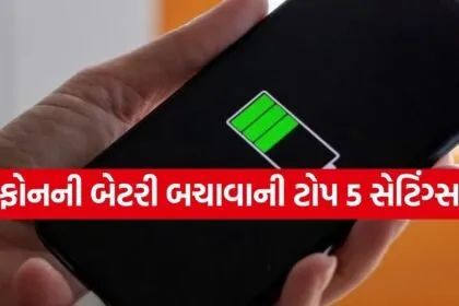 BATTERY SAVING TIPS