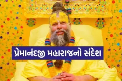 Premanand Ji Maharaj