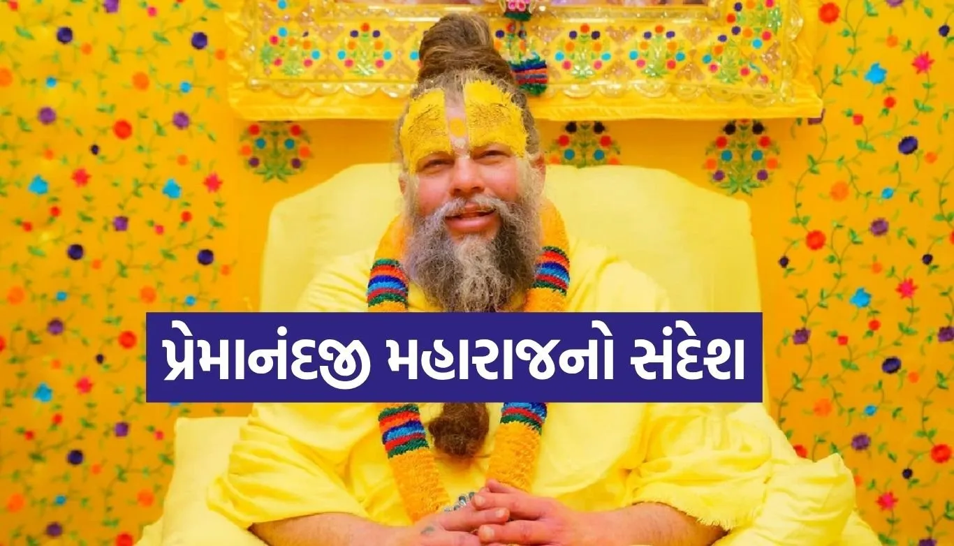 Premanand Ji Maharaj