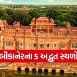 bikaner