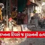 Bhavnagar Murder Case 1