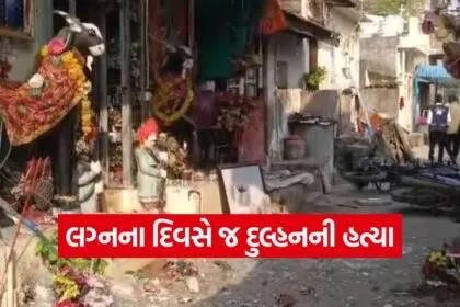 Bhavnagar Murder Case 1