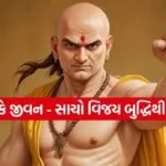 Chanakya Niti