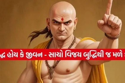 Chanakya Niti