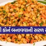 Crispy Corn Recipe