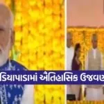 narendra modi dediyapada 1