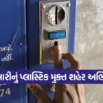 Navsari cloth bag vending machine 1