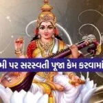 Basant Panchami