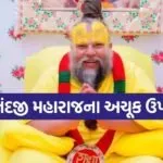 Premanand Maharaj