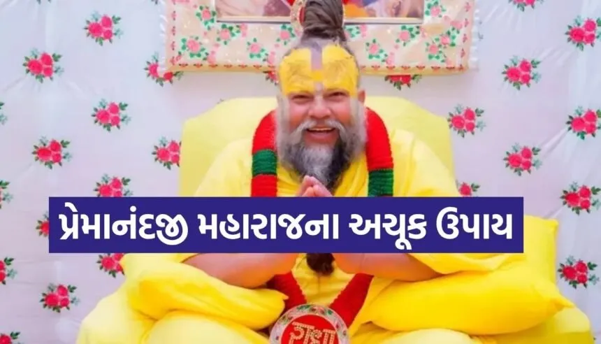 Premanand Maharaj