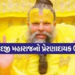 Premanandji Maharaj