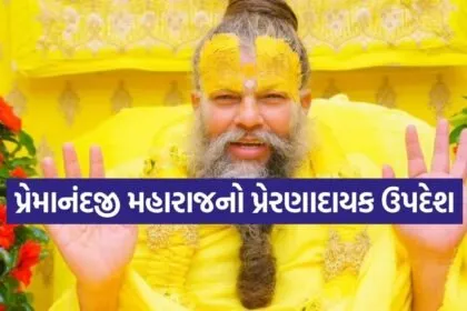 Premanandji Maharaj