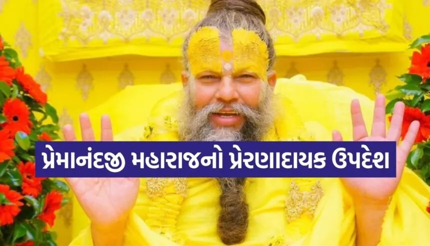 Premanandji Maharaj