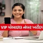 VIP Mobile Number
