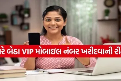 VIP Mobile Number