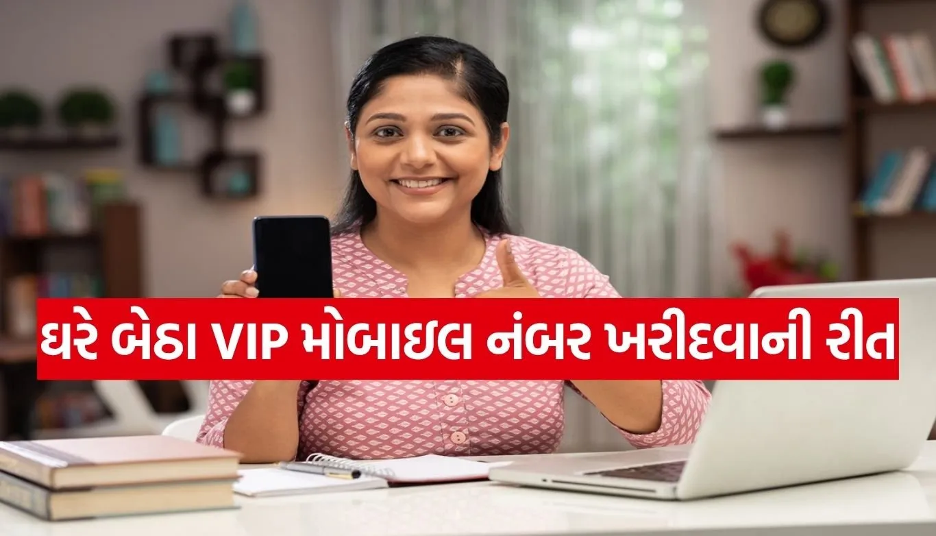 VIP Mobile Number