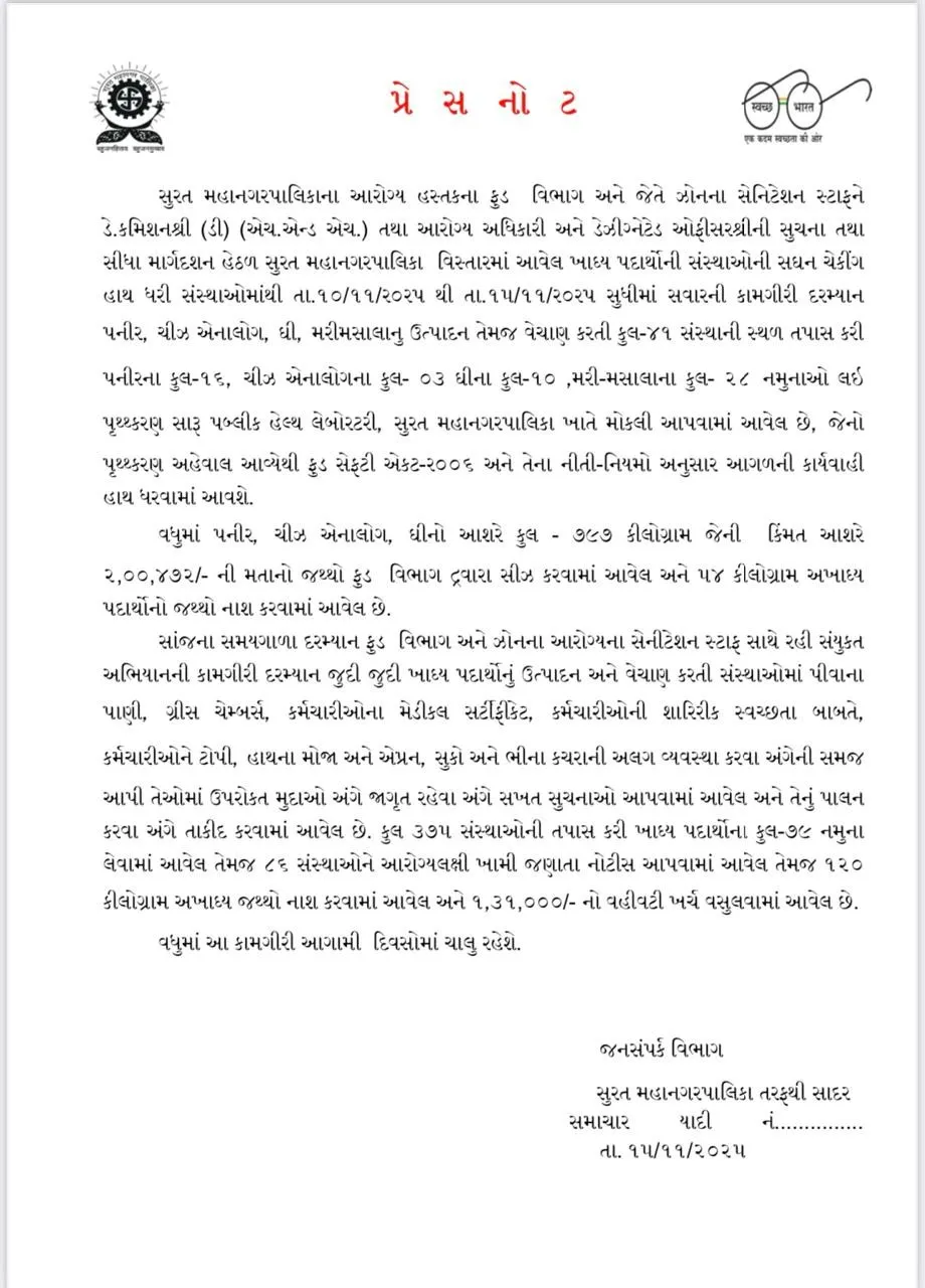 સુરત મહાનગરપાલિકાનું ખાદ્ય સુરક્ષા અભિયાન: ડેરી અને મસાલા વેપારીઓ પર દરોડા, અખાદ્ય જથ્થો જપ્ત 3 Food Safety Inspection Surat 2.png