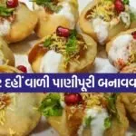 Pani Puri