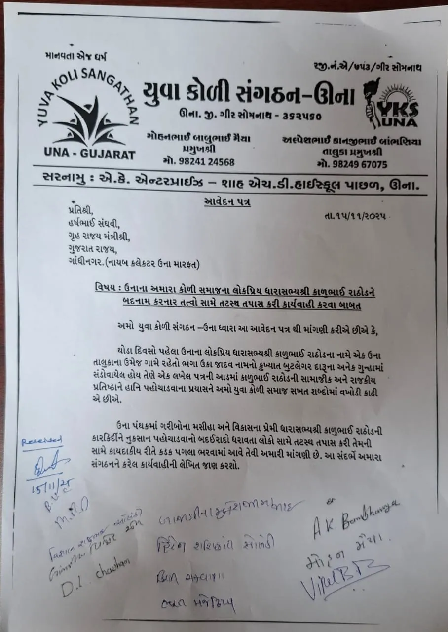 ઉનામાં MLA કાળુભાઈ રાઠોડ વિરુદ્ધ વાયરલ પત્રથી રાજકીય ચકચાર 2 Una Junagadh Political Controversy 1.png