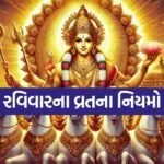 Sunday Vrat