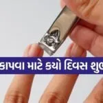 Nails Cutting Rule